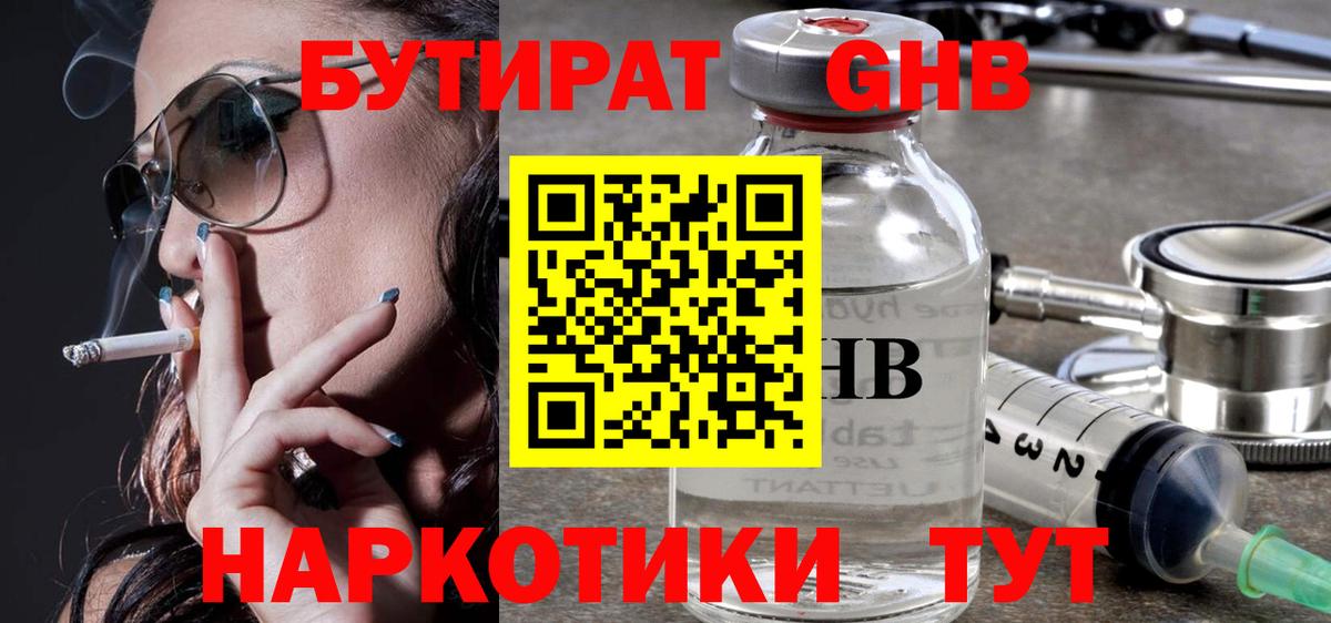 БУТИРАТ  БУТИРАТ Butirat  Вход с VPN  Арзамас 