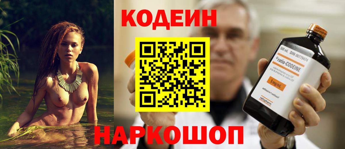 Кодеиновый сироп Lean напиток Lean (лин)  Вход с VPN  Codein напиток Lean (лин)  Арзамас 