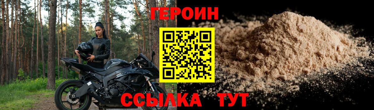 Героин афганец Арзамас