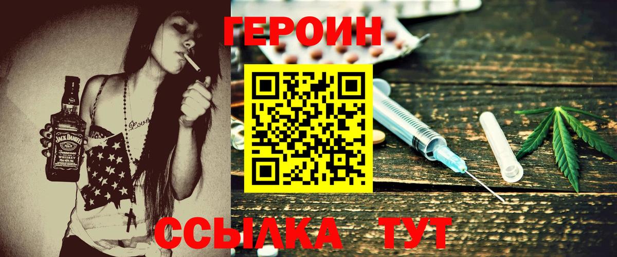Арзамас  ГЕРОИН герыч  Вход с VPN 