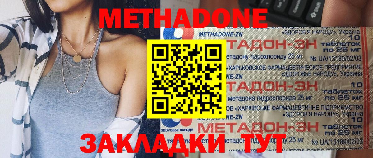 Арзамас  МЕТАДОН methadone  МЕТАДОН VHQ  Вход с VPN 