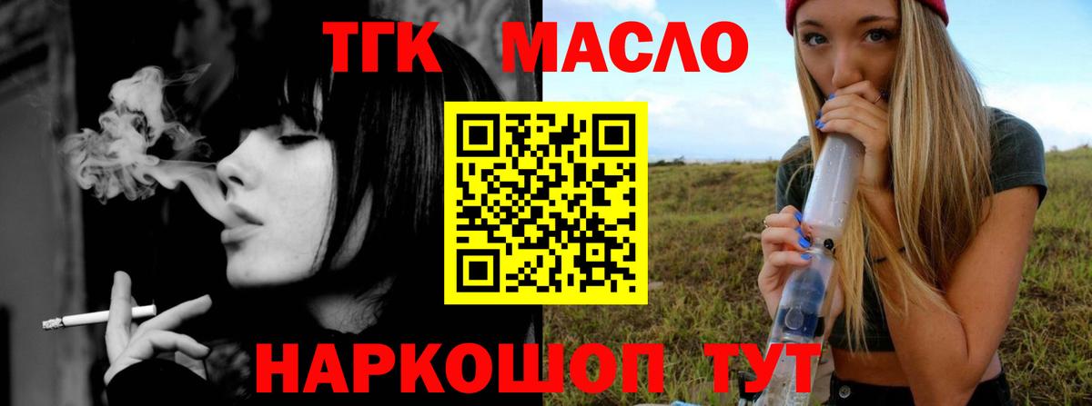 ТГК THC oil Арзамас